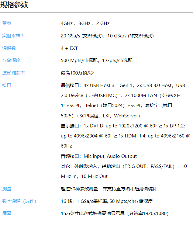 规格参数