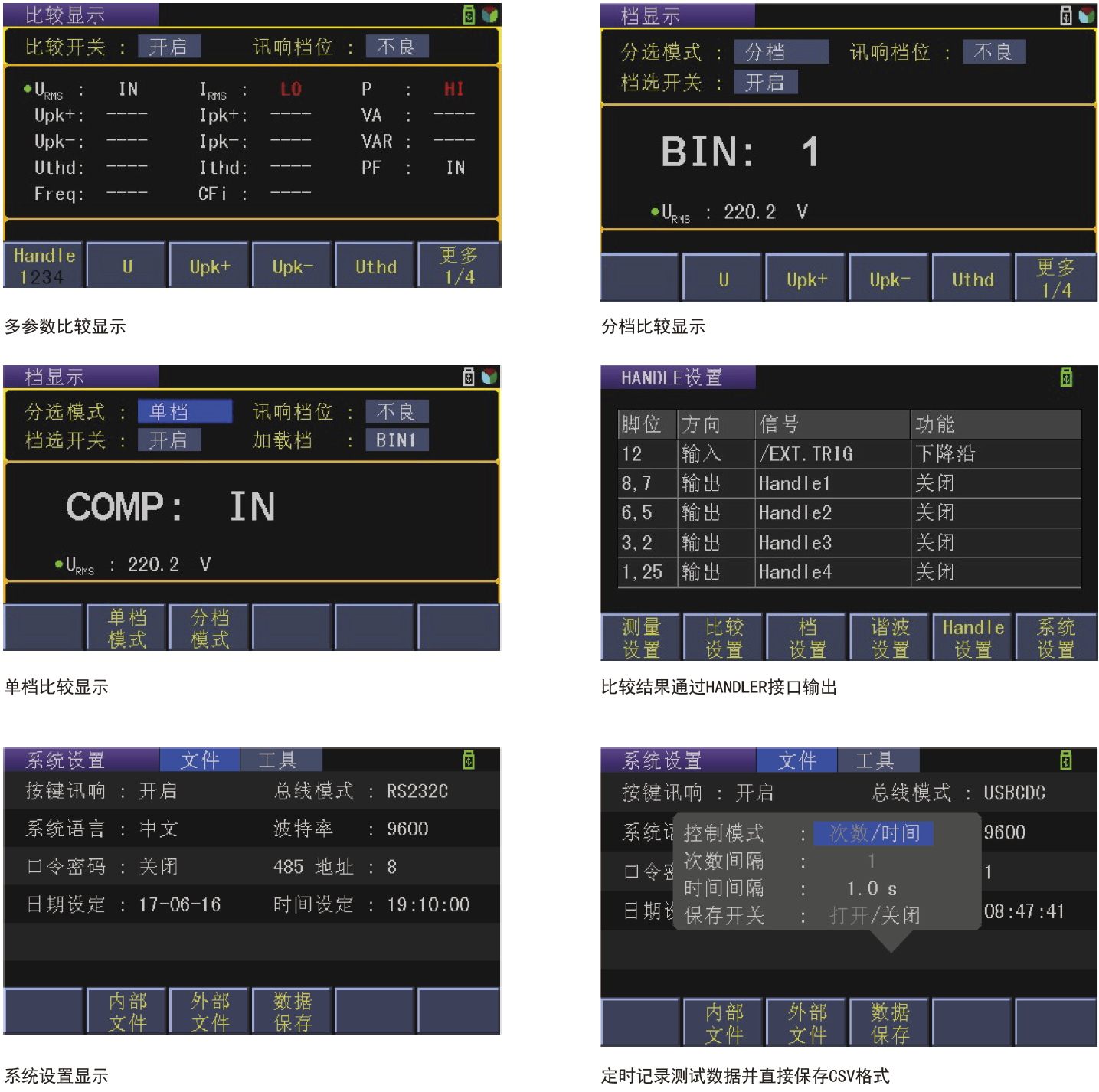 . 数据比较功能