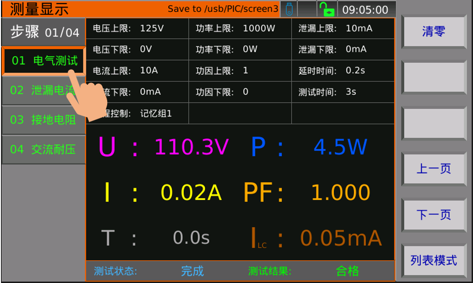 TH9130系列多功能安规综合测试仪是同惠电子第一款采用了7英寸800*480分辨率电容式触摸屏