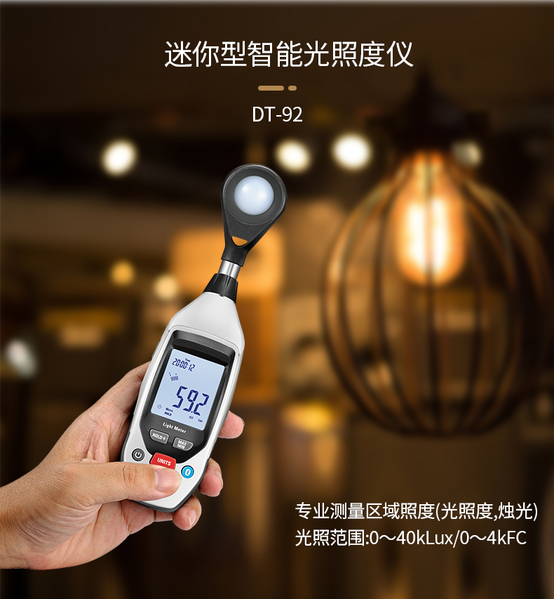 DT-92迷你型智能光照度仪