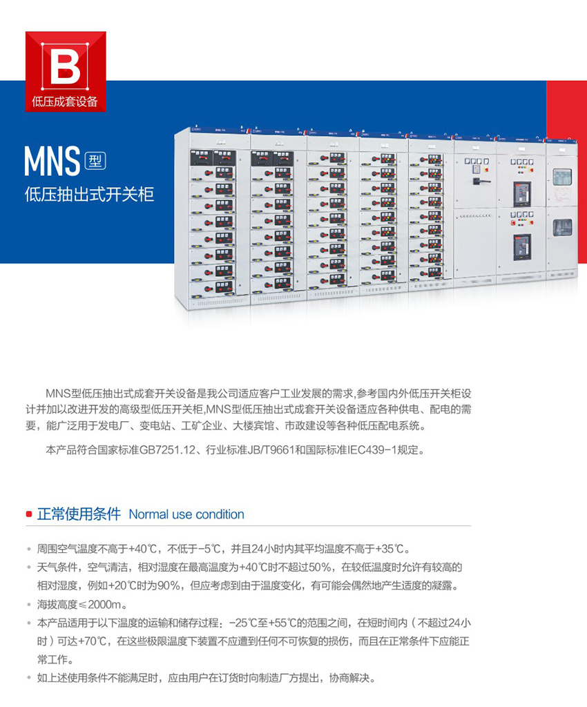 MNS低压抽出式开关柜1