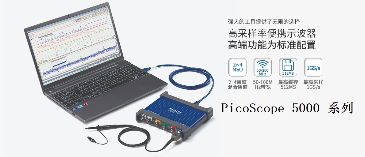 PicoScope 5000 系列