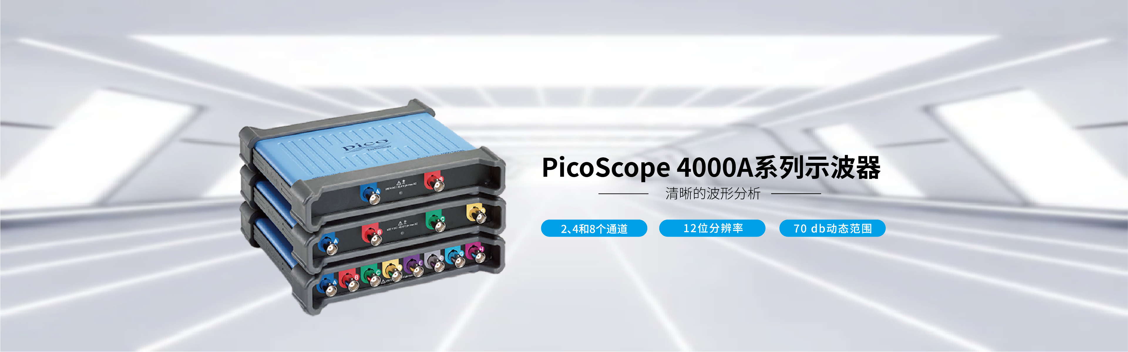 picoscope4000A系列示波器