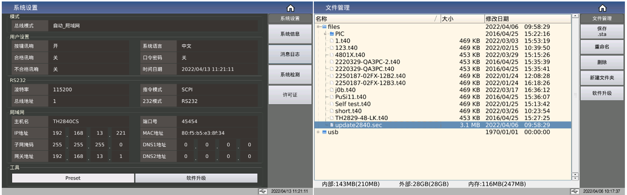   TH2848系列精密阻抗分析仪固件升级非常智能