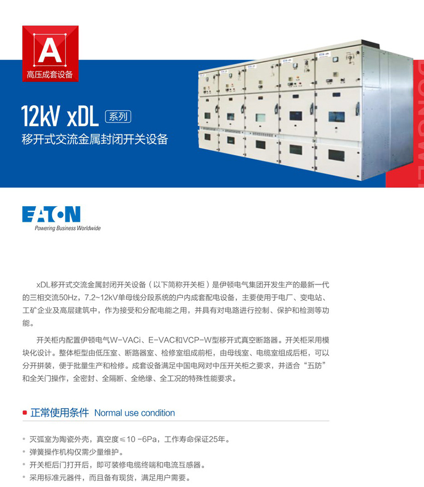 12kv xDL移开式交流金属封闭开关设备1