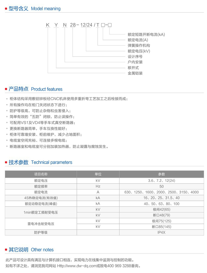 KYN28-12/24铠装移开式交流金属封闭开关设备2