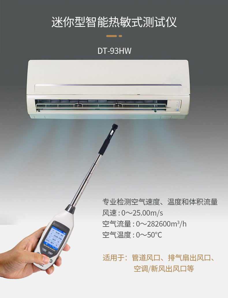 DT-93HW迷你型智能热敏式风速仪