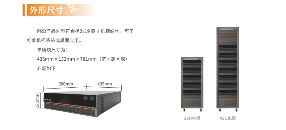 PRD系列双向可编程直流电源外形尺寸