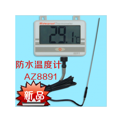 衡欣AZ-8891防水型温度计|AZ8891测温计