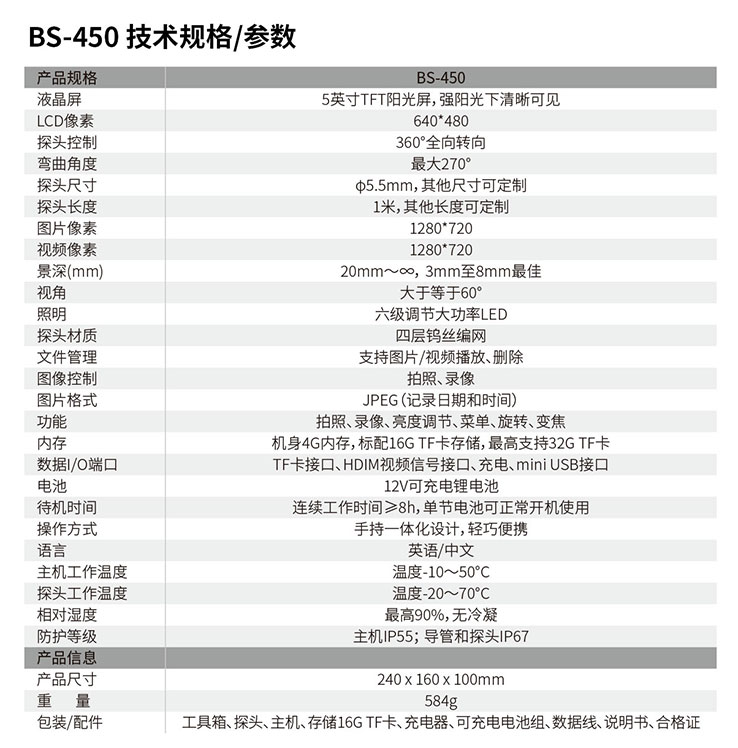 BS-450 高清软管内窥镜/内视仪/视频仪