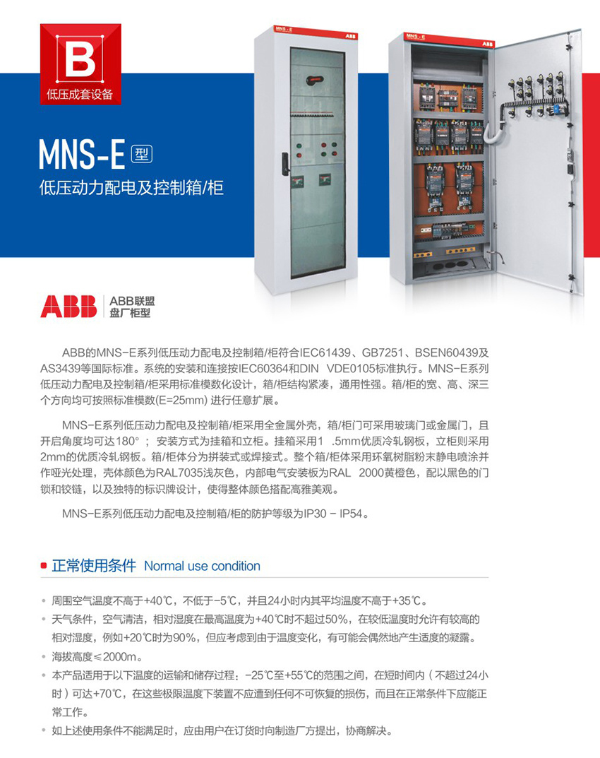 MNS-E型低压动力配电及控制箱柜