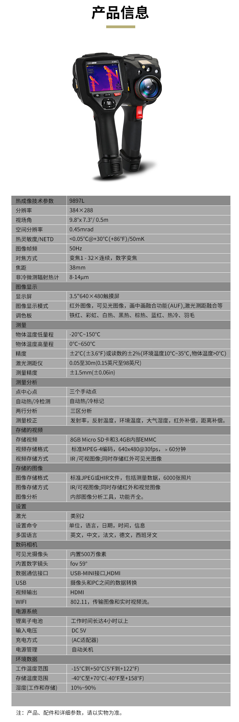 DT-9897L工业智能长焦型红外热像仪
