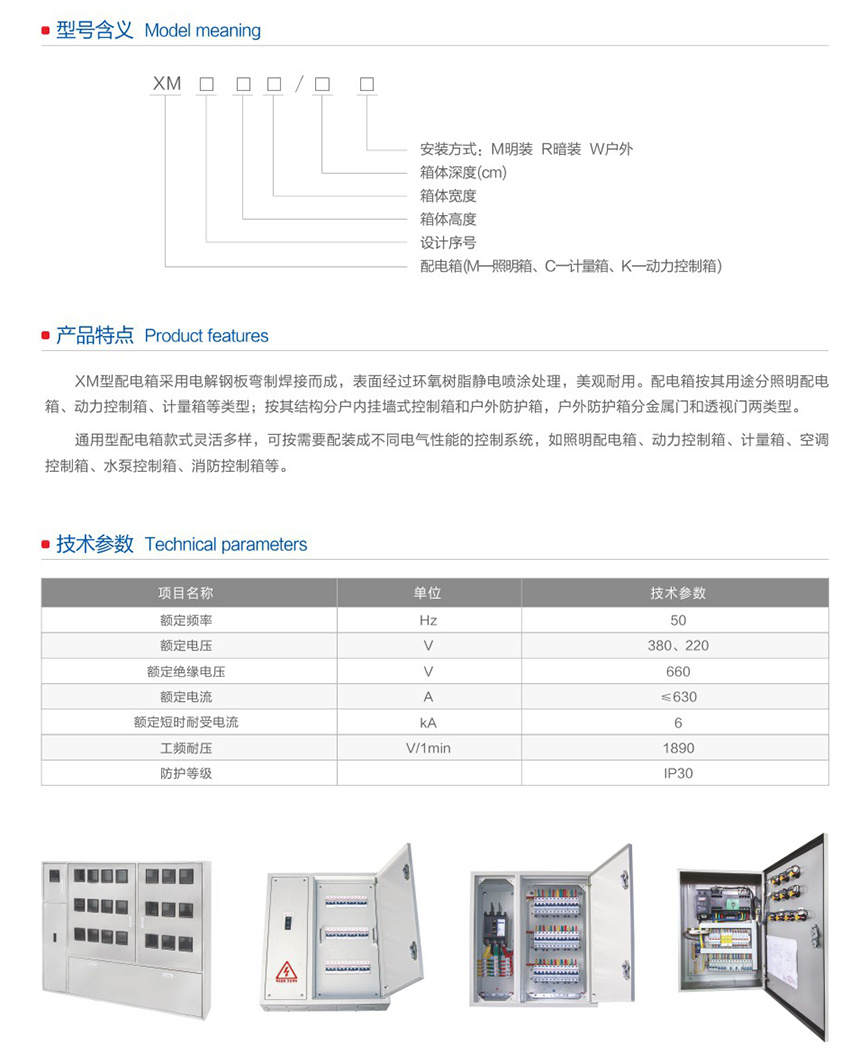 XM型配电箱