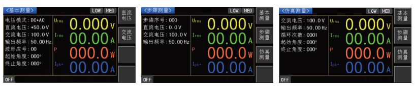 常规三种运行模式下均可进行测量：