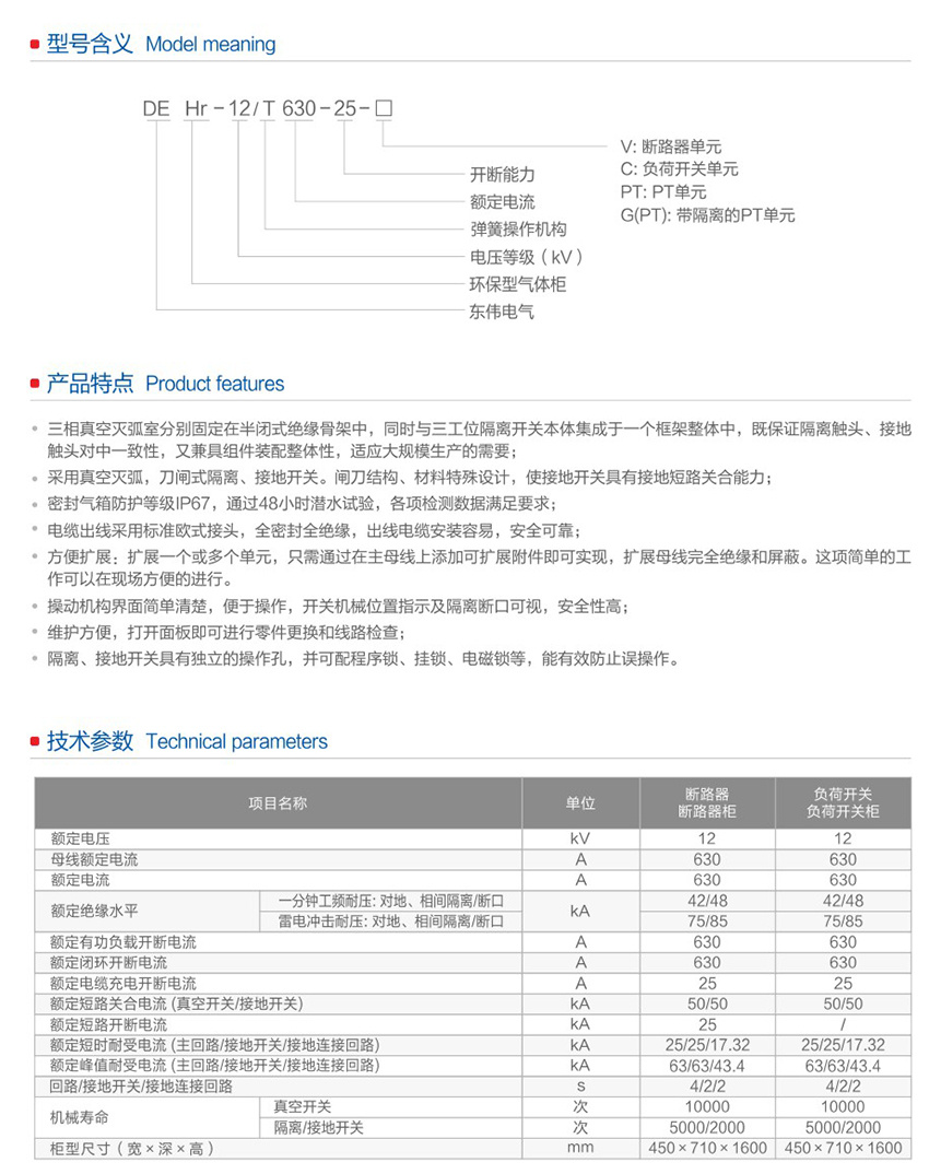 DWHr-12环保气体常压密闭绝缘环网柜2