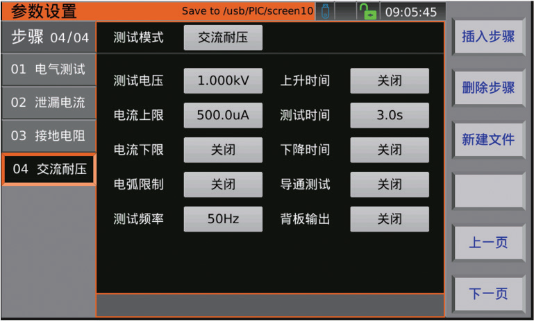TH9130系列多功能安规综合测试仪是同惠电子第一款采用了7英寸800*480分辨率电容式触摸屏